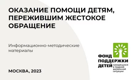 Информационно-методический сборник по итогам реализации в субъектах Российской Федерации комплексов