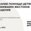 Информационно-методический сборник по итогам реализации в субъектах Российской Федерации комплексов